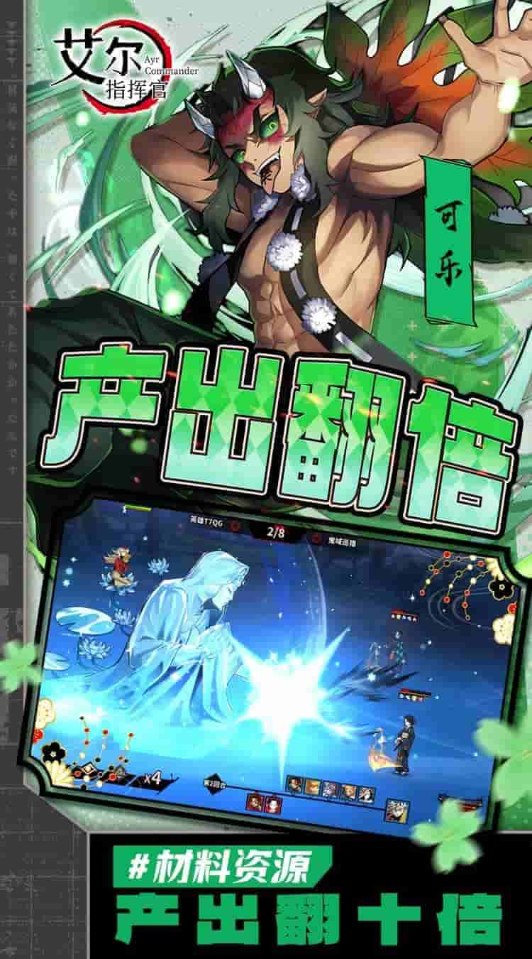 《艾尔指挥官 0.1折鬼灭十万抽》300MB动漫卡牌手游正式上线图片-3
