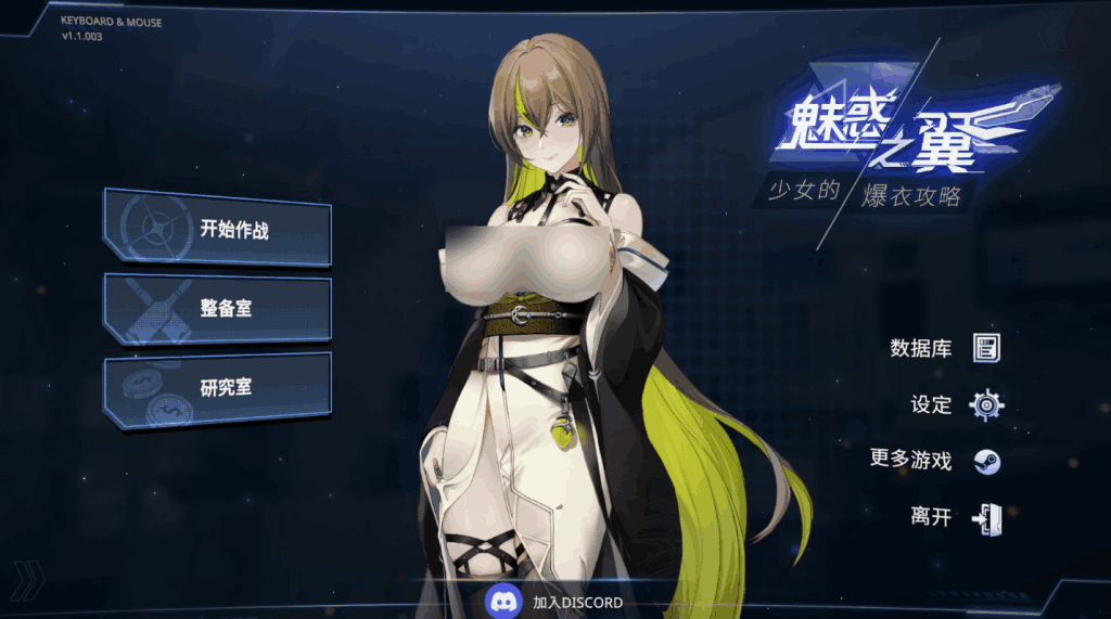 PC《魅惑之翼》V1.1.009
