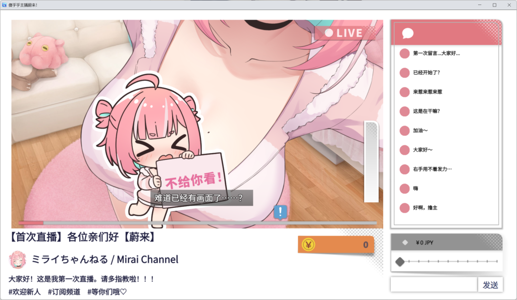 《元气主播蔚来酱！》互动SLG中文PC版｜虚拟主播养成模拟｜官方中文新作图片-5