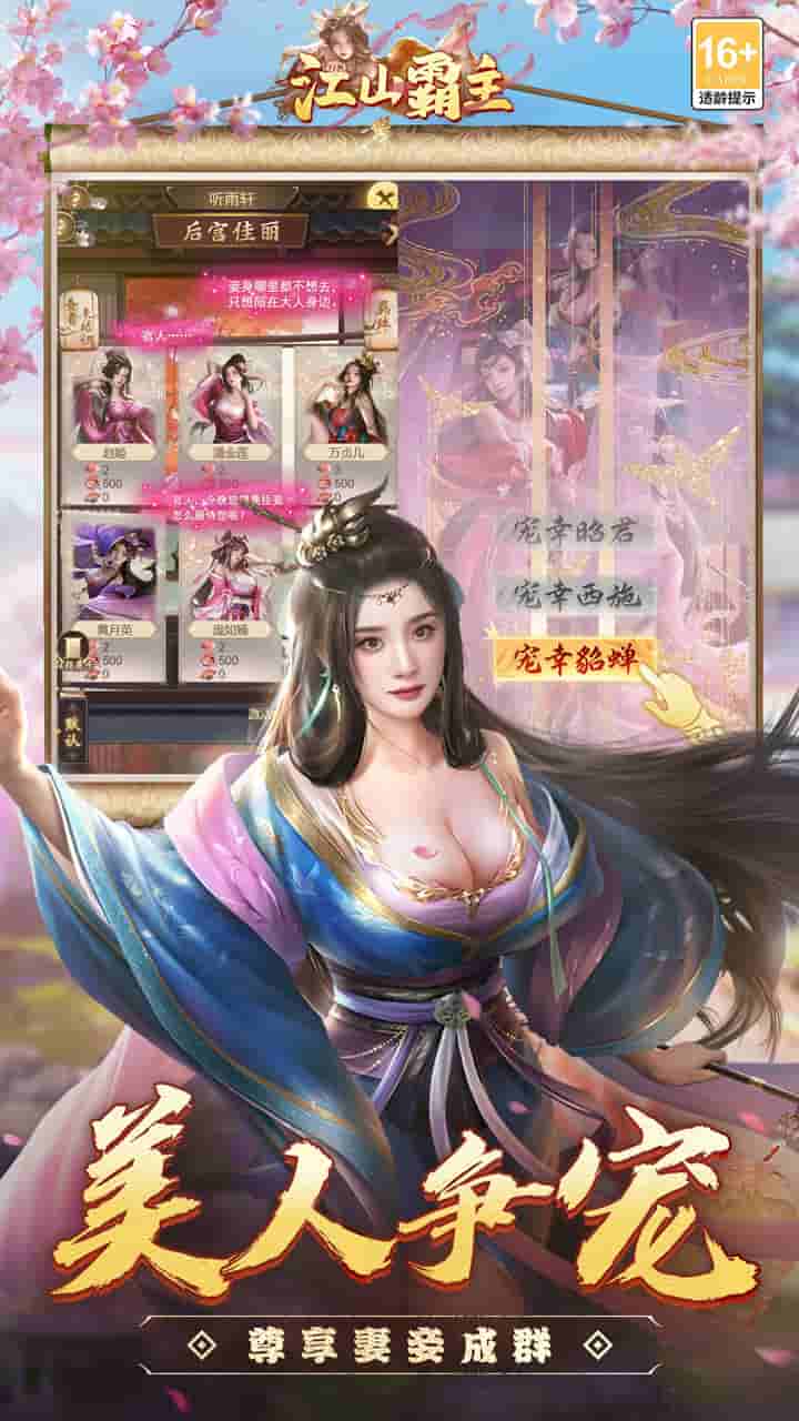 江山霸主 Jiangshan Bazhu