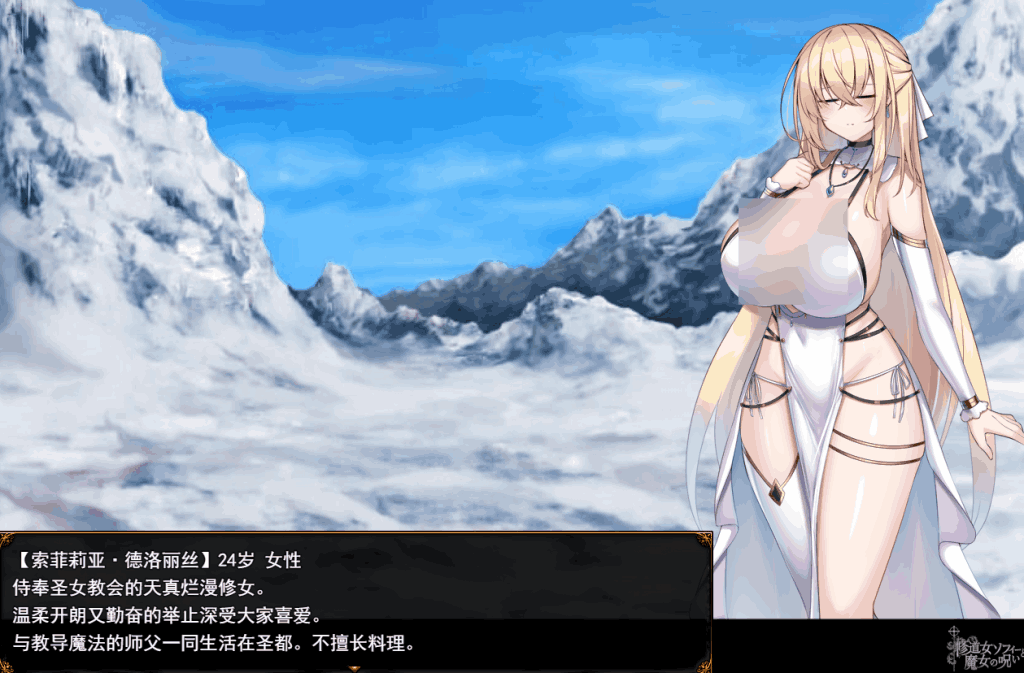 《修女索菲与魔女的诅咒》AI汉化版:奇幻RPG新作降临图片-2 《修女索菲与魔女的诅咒》AI汉化版:奇幻RPG新作降临图片-2