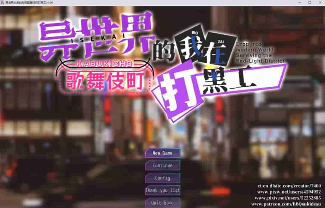 《异世界出身的我在歌舞伎町打黑工》V1.06官中版:跨次元都市冒险图片-4 《异世界出身的我在歌舞伎町打黑工》V1.06官中版:跨次元都市冒险图片-4