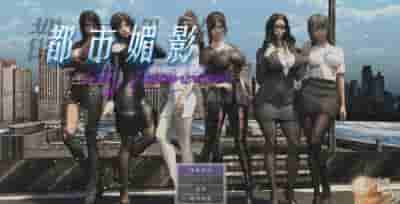 都市媚影 PC – Urban Charm
