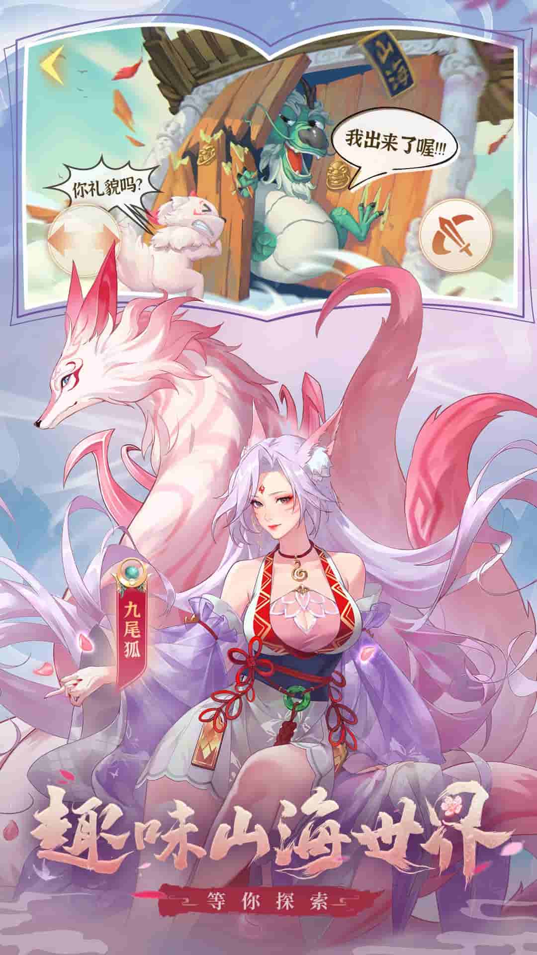 口袋山海经 Pocket Monster Mythology