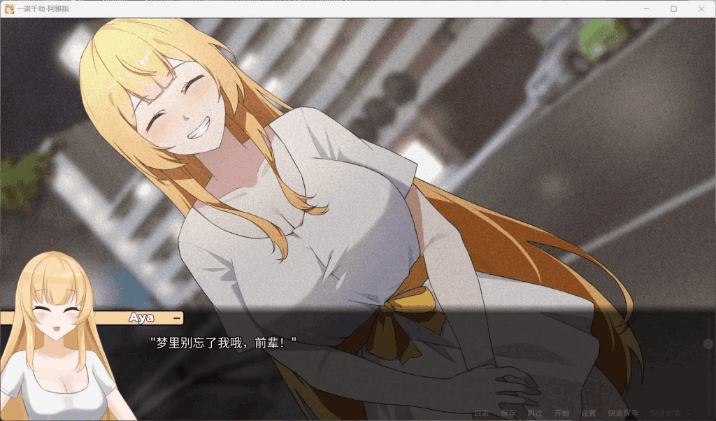 PC《一诺千劫:阿雅篇》V0.8.3 官方中文版|日式剧情SLG|全动态互动体验图片-2 PC《一诺千劫:阿雅篇》V0.8.3 官方中文版|日式剧情SLG|全动态互动体验图片-2