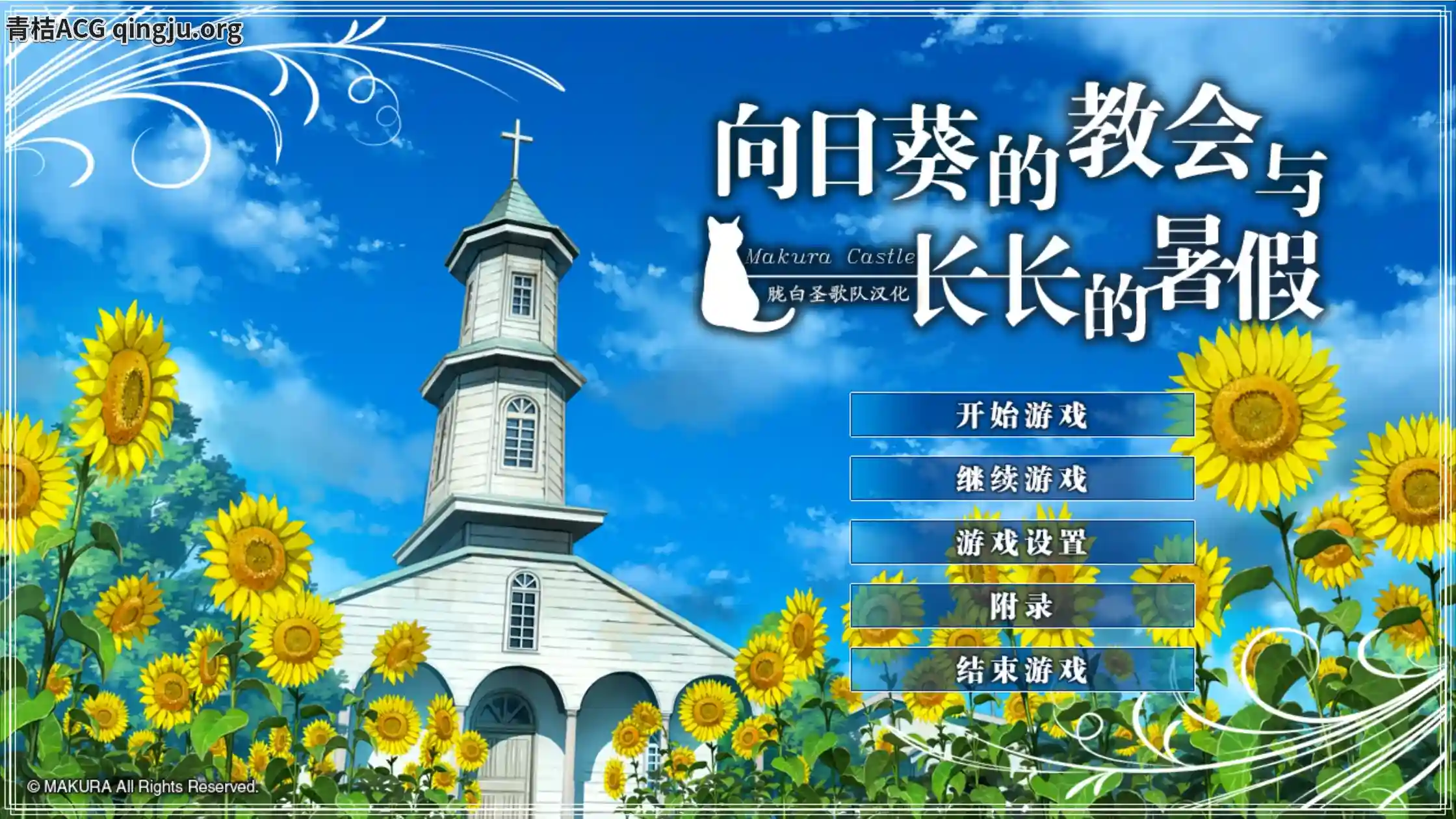 【PC硬盘】向日葵的教会与长夏假期／向日葵の教会と長い夏休み 完整解析图片-4