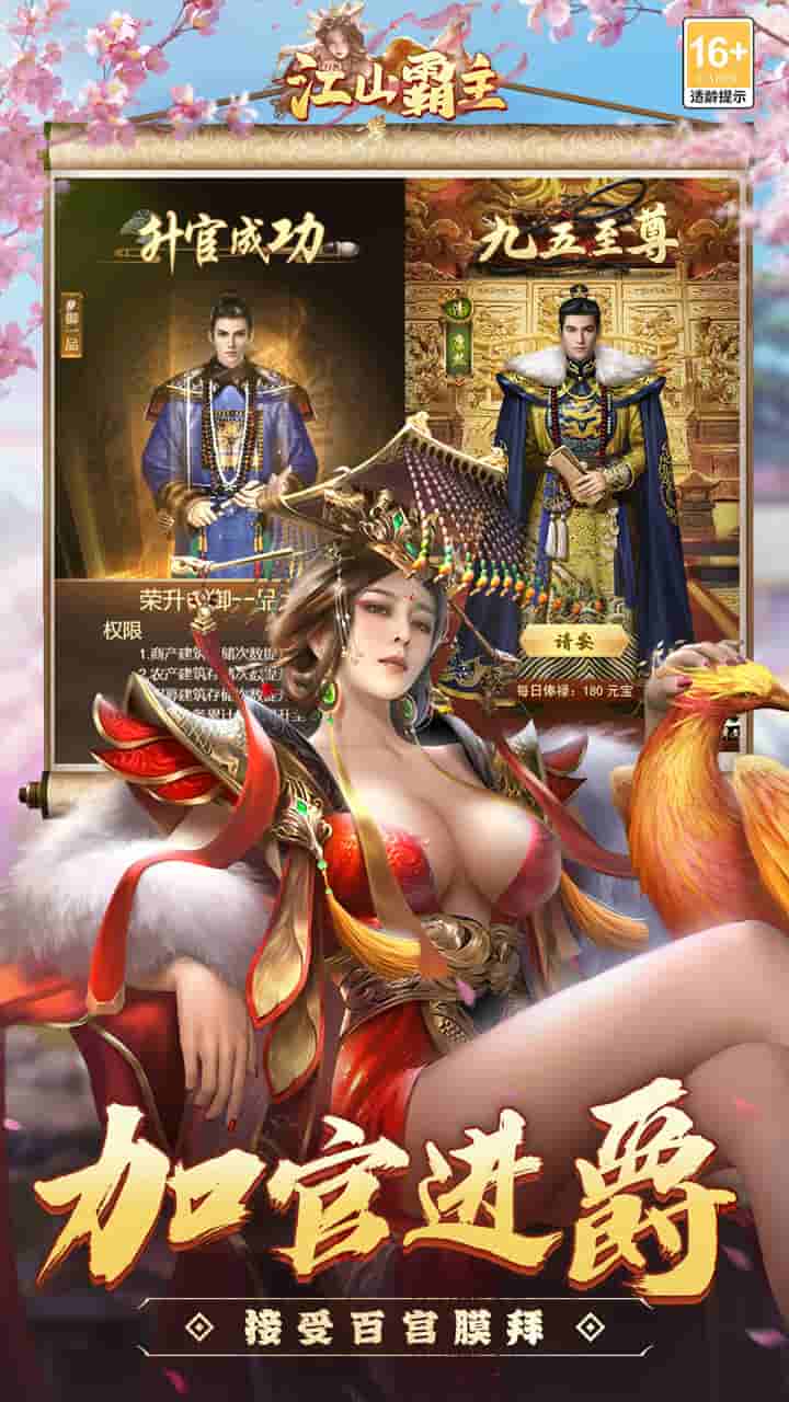 《江山霸主》0.1折福利版：20MB小体量策略养成手游，登录即送648元宝图片-1