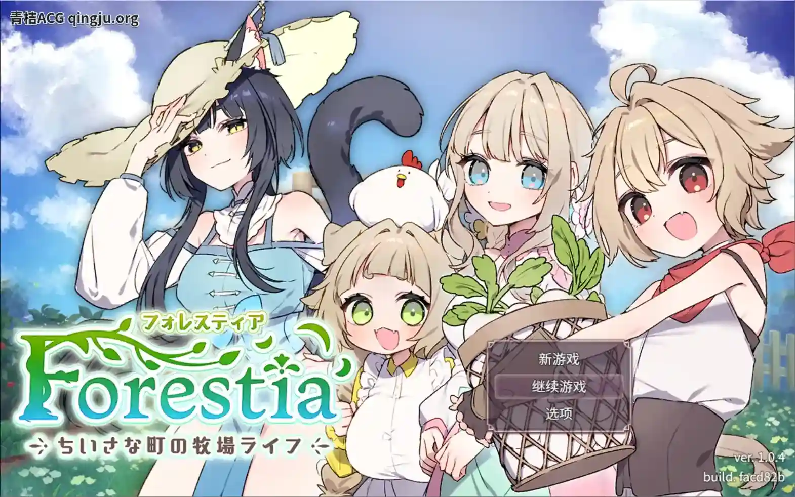 【PC硬盘】【AI翻译】【RPG】森林物语~小小城镇的牧场生活~ V1.06 完整汉化版发布图片-1 【PC硬盘】【AI翻译】【RPG】森林物语~小小城镇的牧场生活~ V1.06 完整汉化版发布图片-1