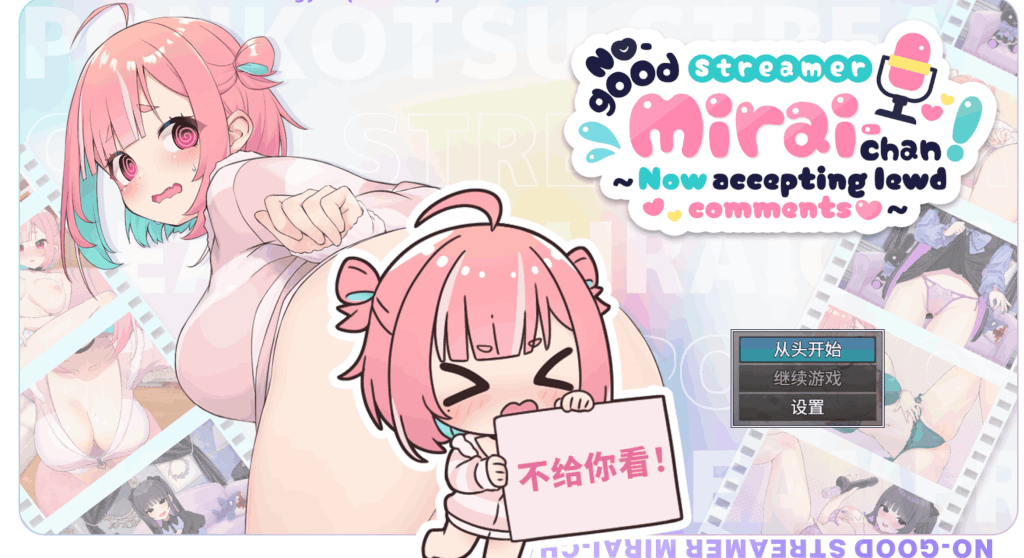 《元气主播蔚来酱！》互动SLG中文PC版｜虚拟主播养成模拟｜官方中文新作图片-3