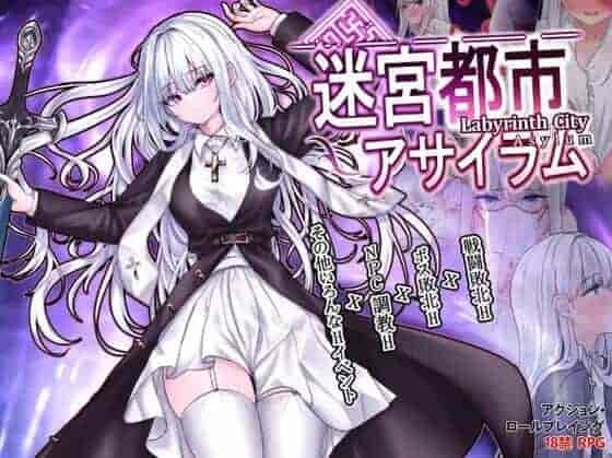 迷宫都市阿萨伊拉姆 Maze City Asailam