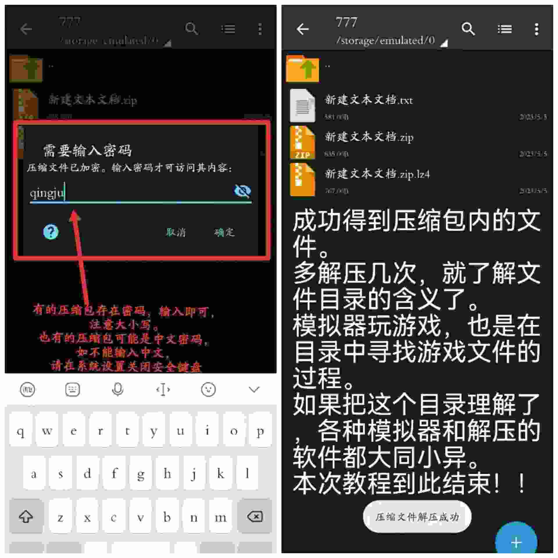 qingju解压教程图片-6