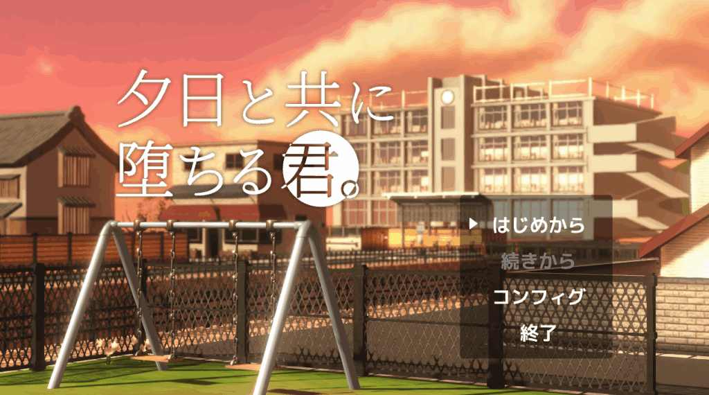 PC平台3D互动SLG游戏《与夕阳一同坠落的你》AI汉化版图片-1 PC平台3D互动SLG游戏《与夕阳一同坠落的你》AI汉化版图片-1