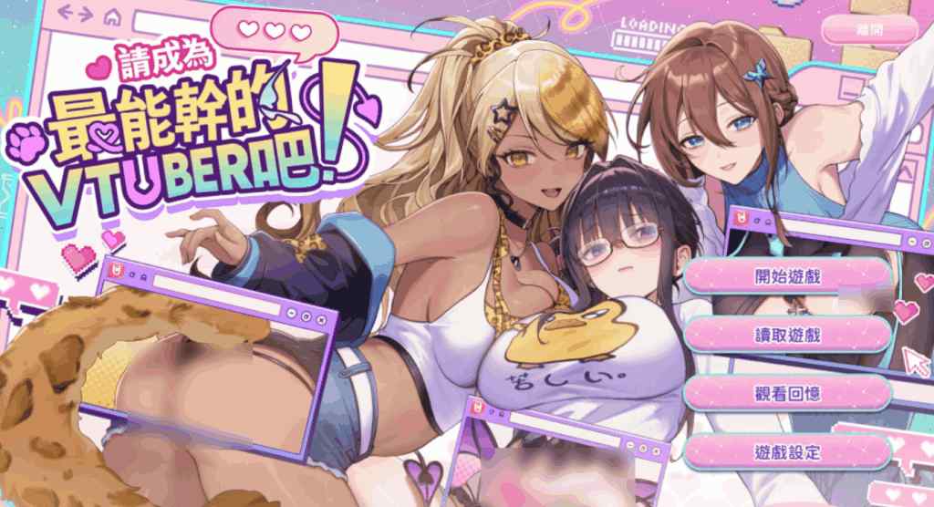 请成为最能干的VTuber吧！ Please be the Most Capable VTuber!