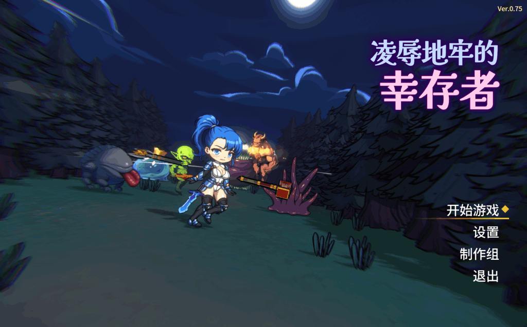 PC平台精品ACT游戏《凌辱地牢的幸存者》Ver1.01