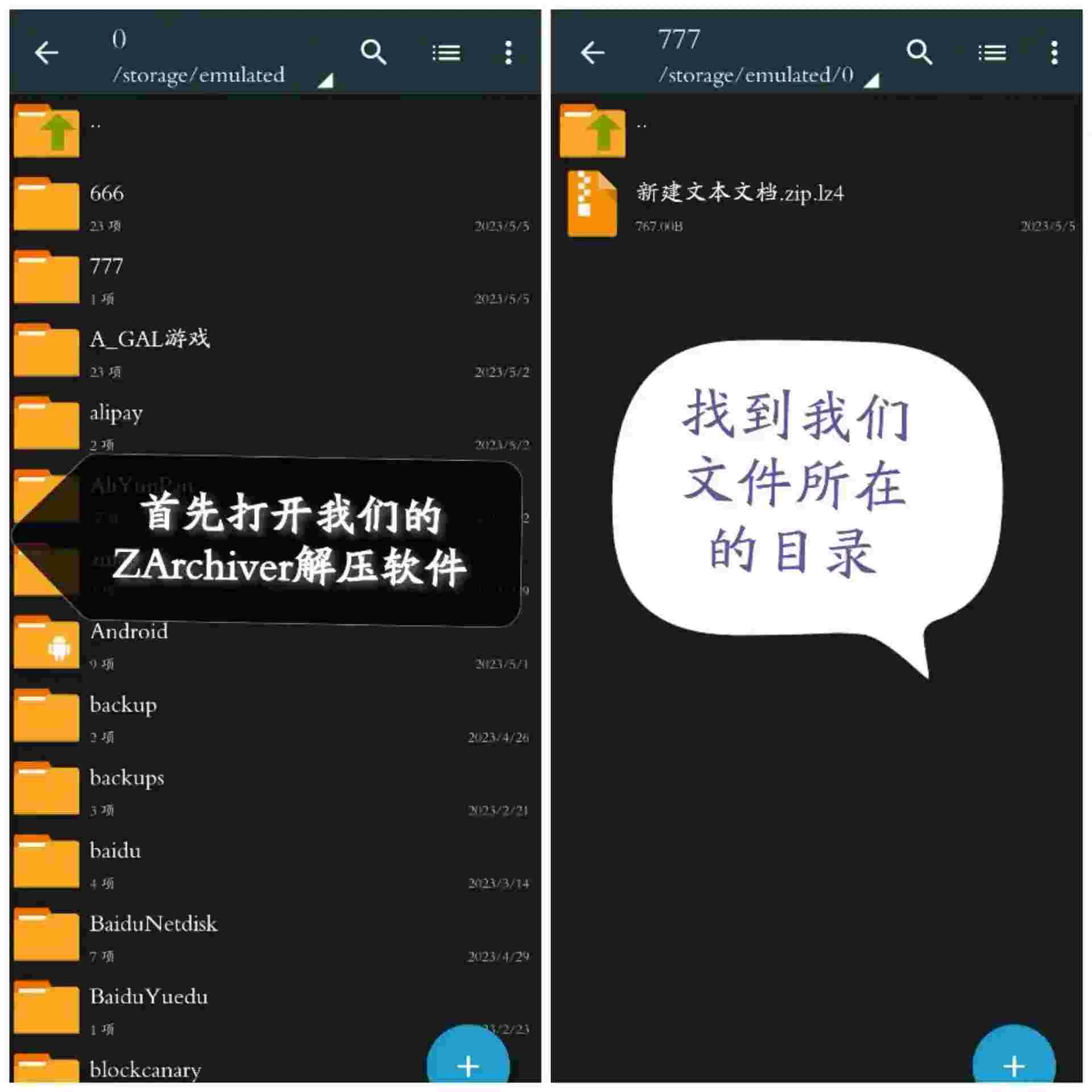 qingju解压教程图片-1