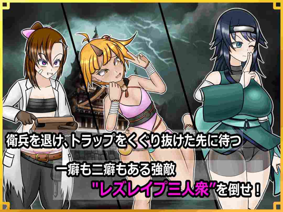 《潜入！百合凌辱城》v1.06 AI汉化版：日式忍者题材RPG新体验（PC平台）图片-4