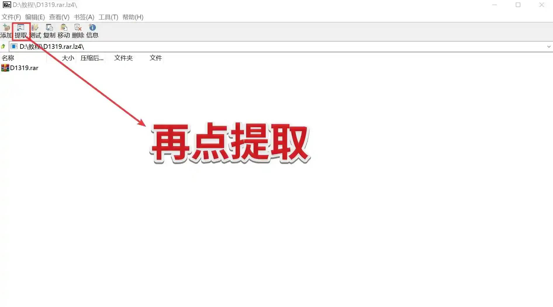 qingju解压教程图片-16