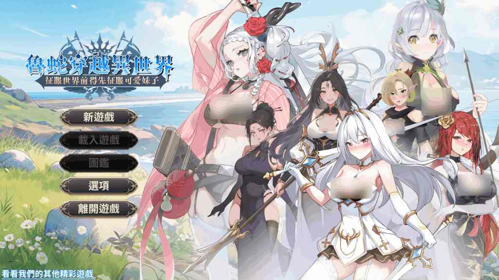 《魯蛇穿越異世界》PC版SLG新作:官方中文Demo版抢先体验 动态剧情+策略玩法图片-1 《魯蛇穿越異世界》PC版SLG新作:官方中文Demo版抢先体验 动态剧情+策略玩法图片-1