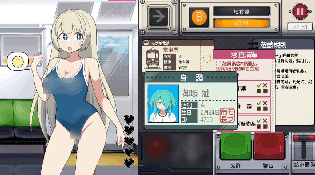 路人娘电车 Ru, Reitai Kyūkyū