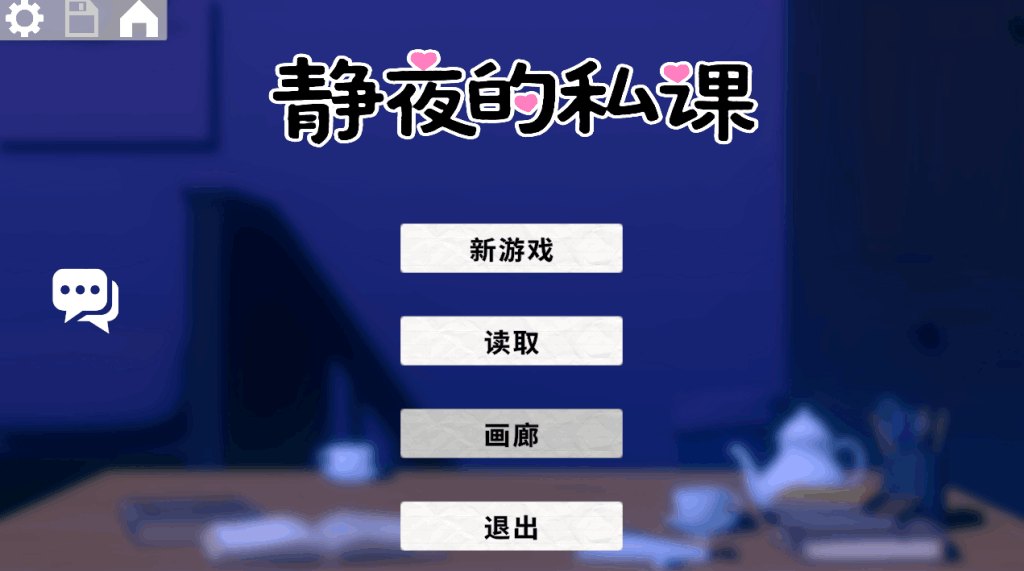 PC平台互动SLG游戏《静夜的私课 静夜の密课》官方中文版下载图片-4