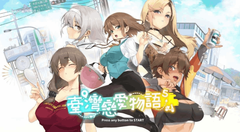 台湾恋爱物语⁵